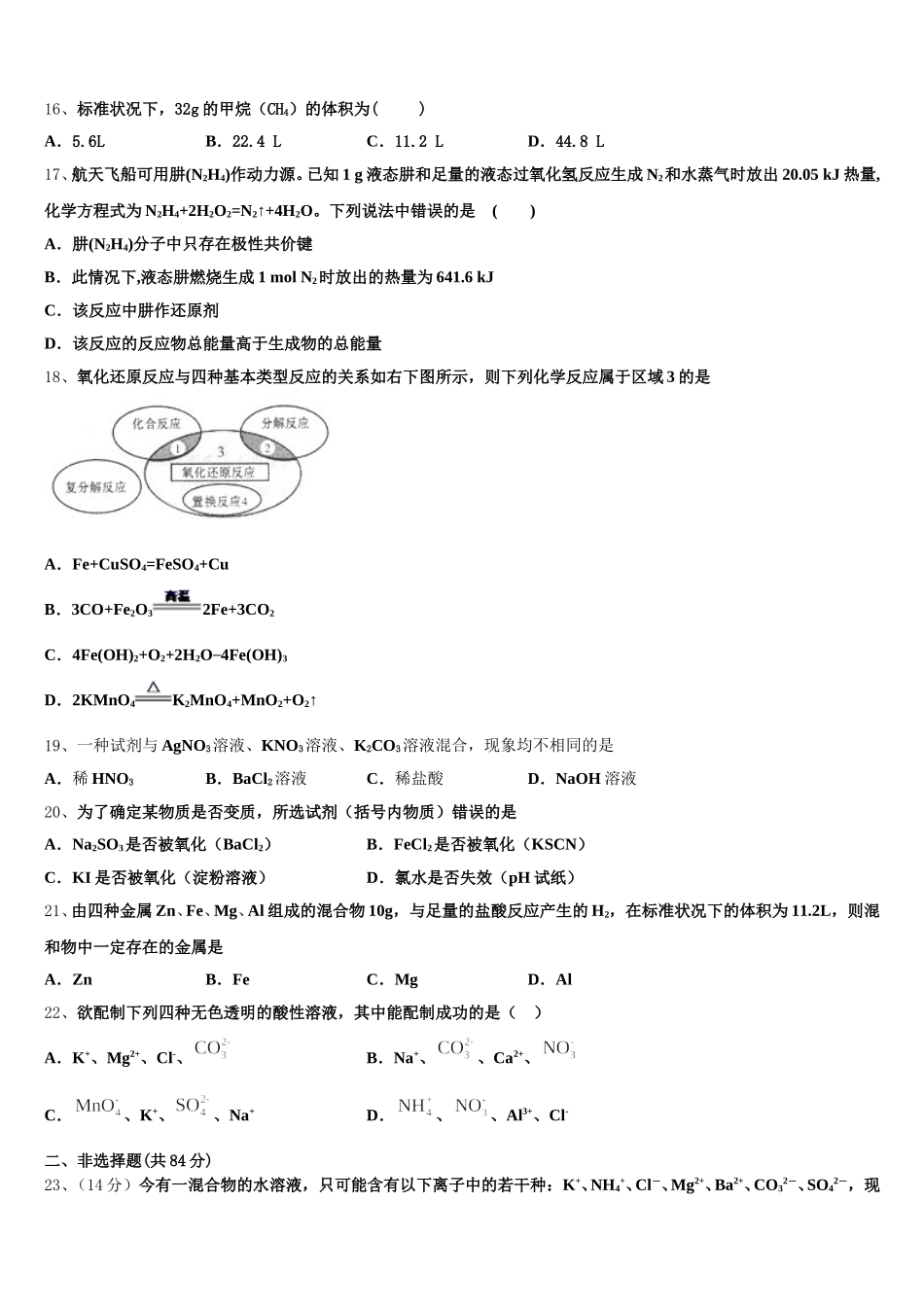 包钢第一中学2025年高一上化学期中联考模拟试题含解析_第3页