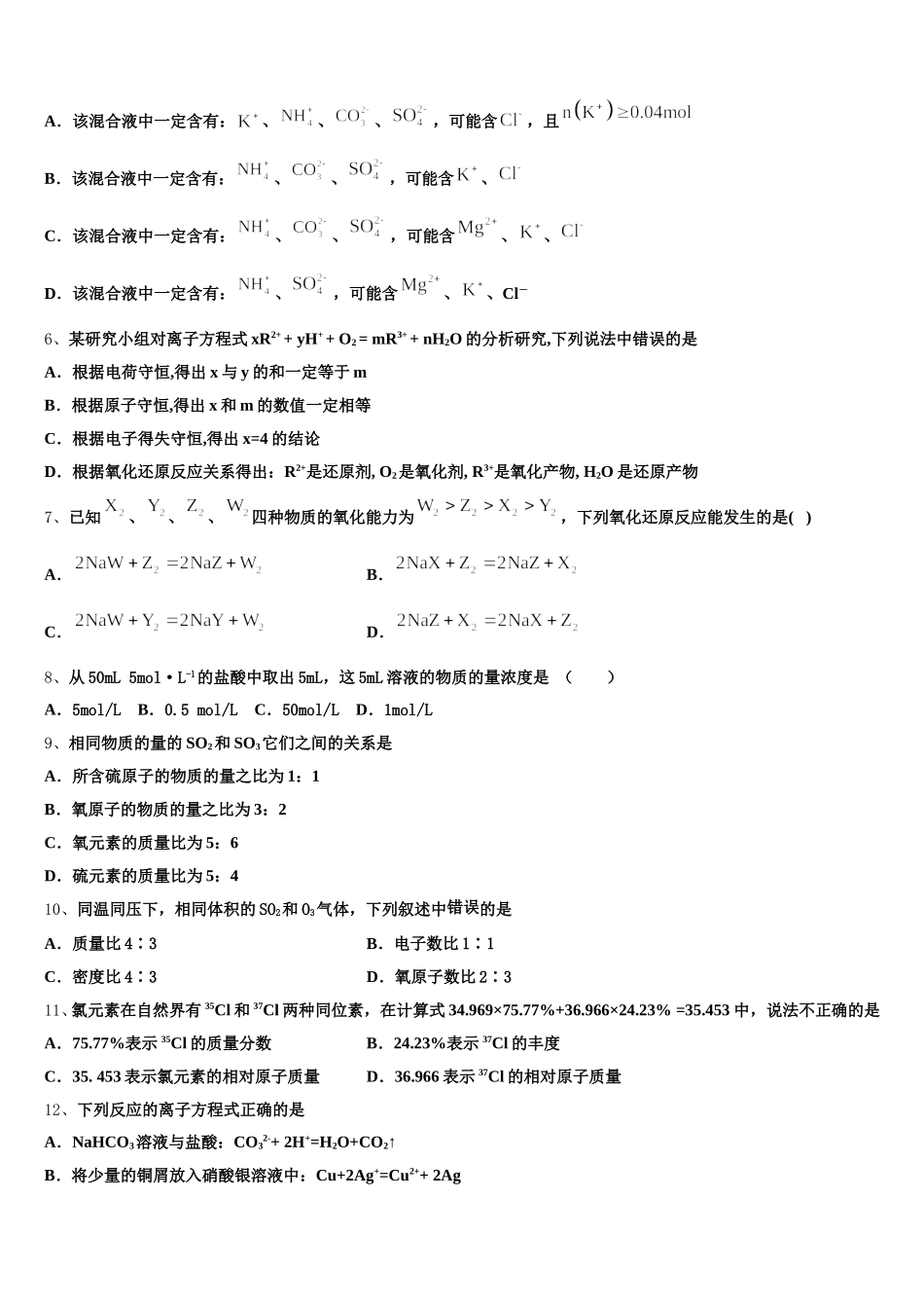 2026届内蒙古自治区乌兰察布市集宁区化学高一第一学期期中检测模拟试题含解析_第2页