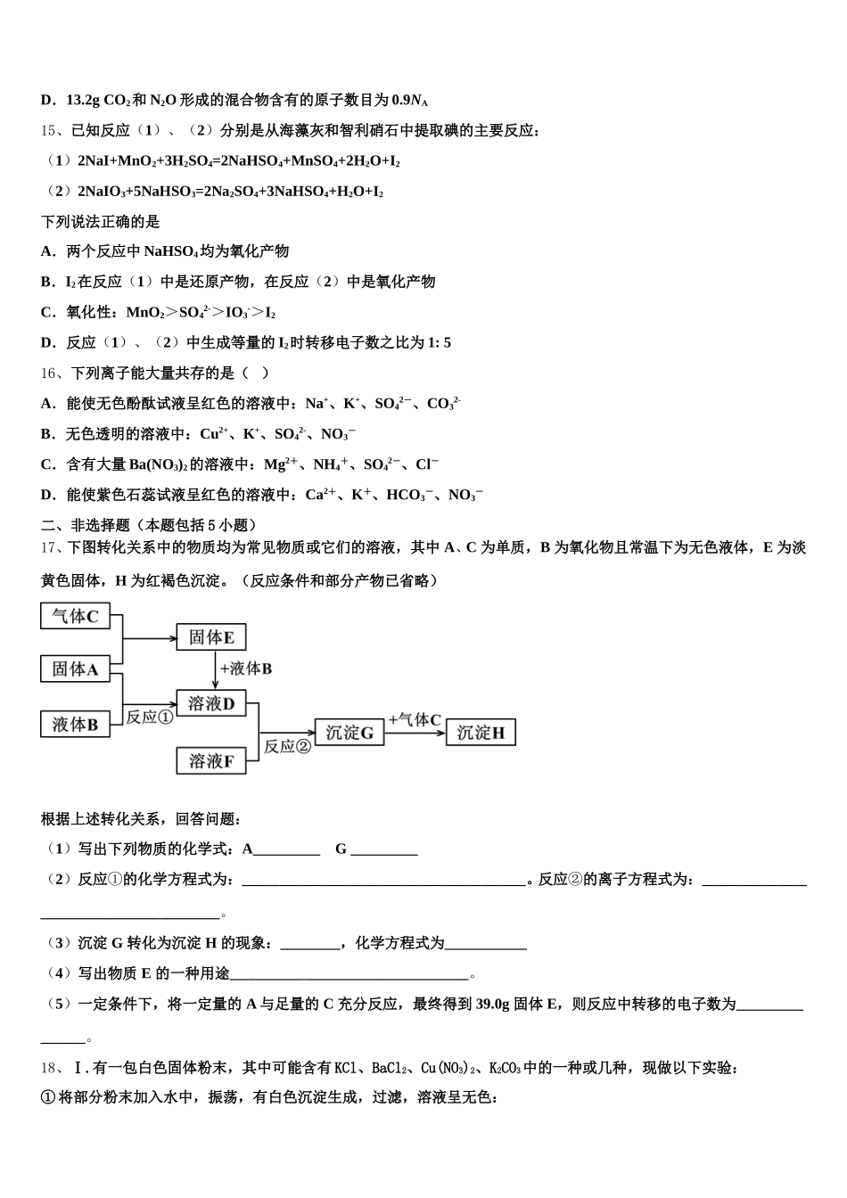 内蒙古集宁一中2025年化学高一第一学期期中复习检测模拟试题含解析_第3页