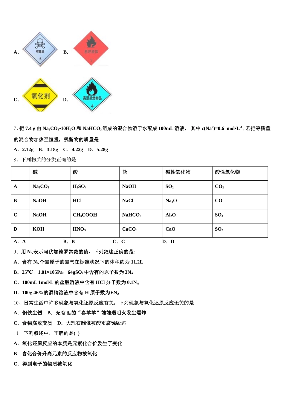 内蒙古通辽市2025-2026学年高一上化学期中联考试题含解析_第2页