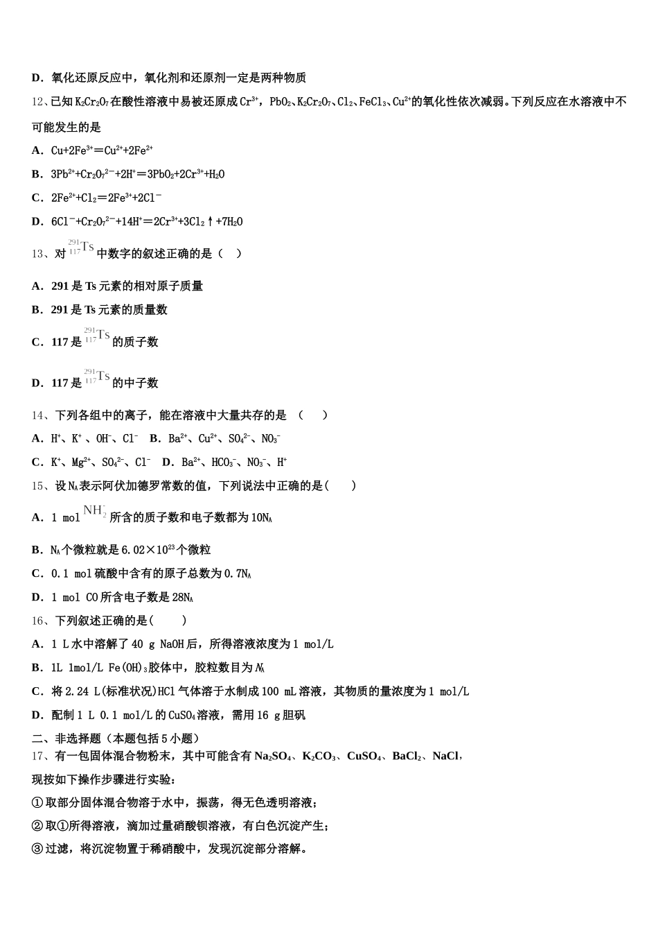 内蒙古通辽市2025-2026学年高一上化学期中联考试题含解析_第3页