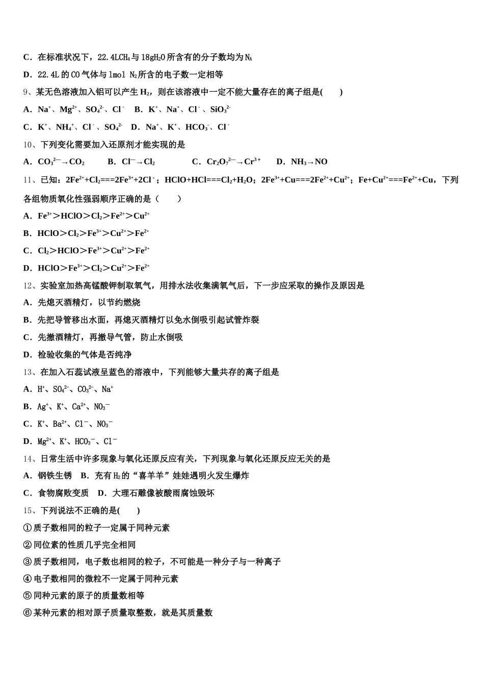 内蒙古自治区鄂尔多斯市第一中学2026届高一上化学期中考试试题含解析_第2页