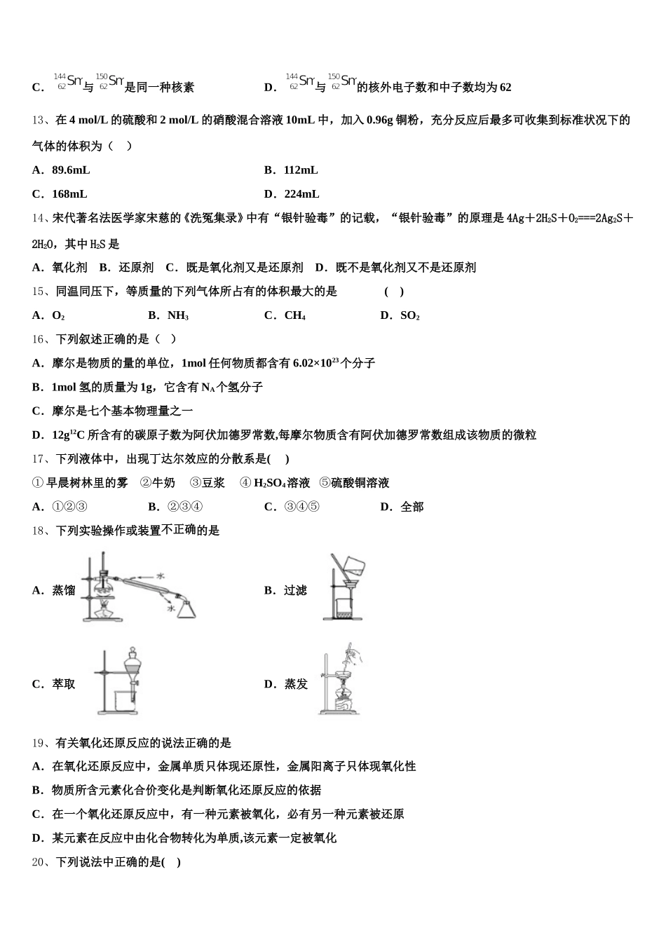 内蒙古赤峰林东第一中学2025-2026学年高一化学第一学期期中检测试题含解析_第3页