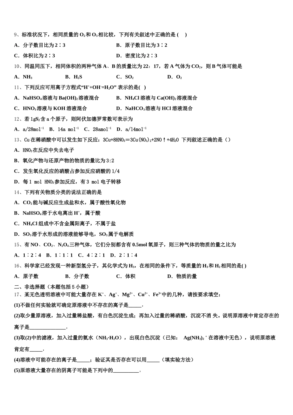 2025-2026学年内蒙古包头市稀土高新区二中化学高一上期中达标检测模拟试题含解析_第2页