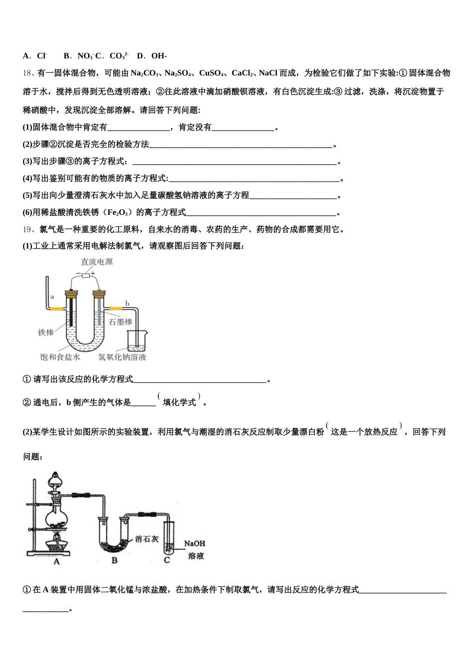 2025-2026学年内蒙古包头市稀土高新区二中化学高一上期中达标检测模拟试题含解析_第3页