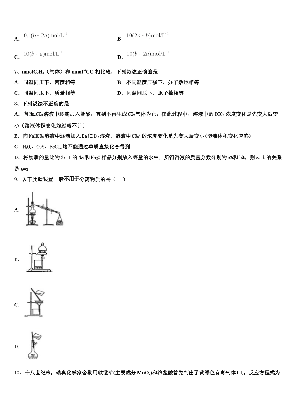 江苏省盐城市阜宁县2025年化学高一第一学期期中经典模拟试题含解析_第2页
