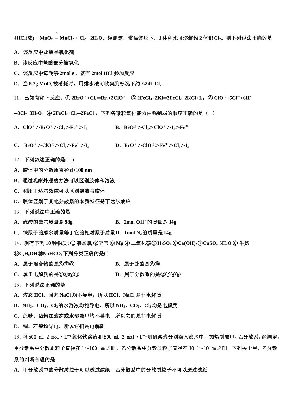 江苏省盐城市阜宁县2025年化学高一第一学期期中经典模拟试题含解析_第3页