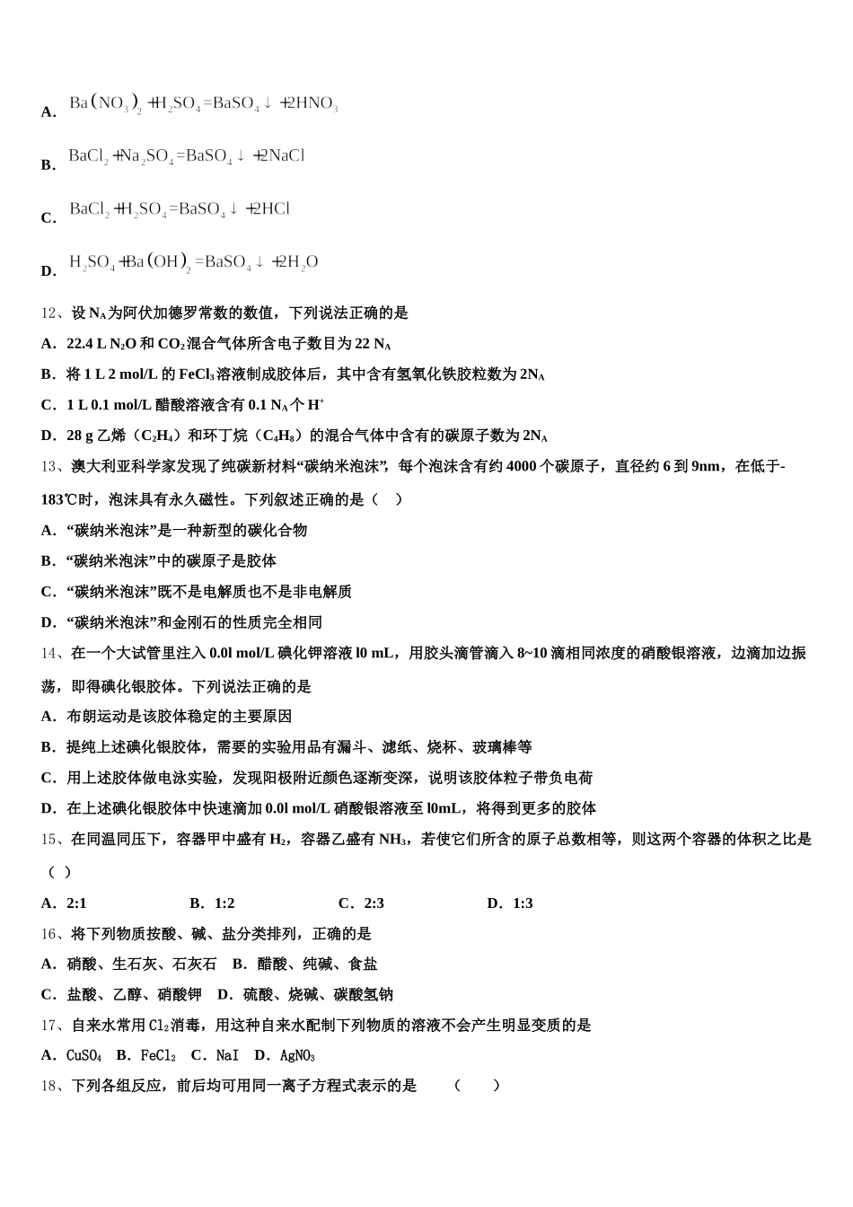 内蒙古太仆寺旗宝昌一中2025-2026学年化学高一上期中检测试题含解析_第3页