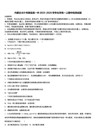 内蒙古太仆寺旗宝昌一中2025-2026学年化学高一上期中检测试题含解析
