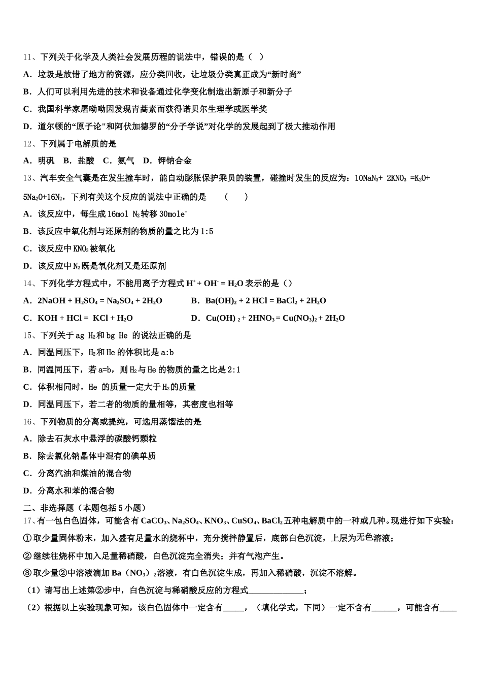 2025-2026学年内蒙古通辽市开鲁县蒙古族中学化学高一第一学期期中学业水平测试试题含解析_第3页