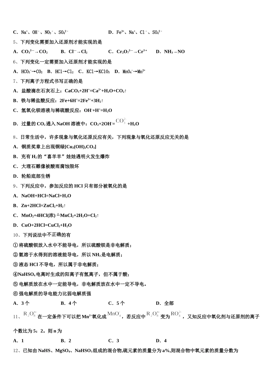 2025-2026学年内蒙古呼和浩特市土默特左旗第一中学高一上化学期中预测试题含解析_第2页