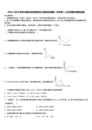 2025-2026学年内蒙古呼和浩特市土默特左旗第一中学高一上化学期中预测试题含解析