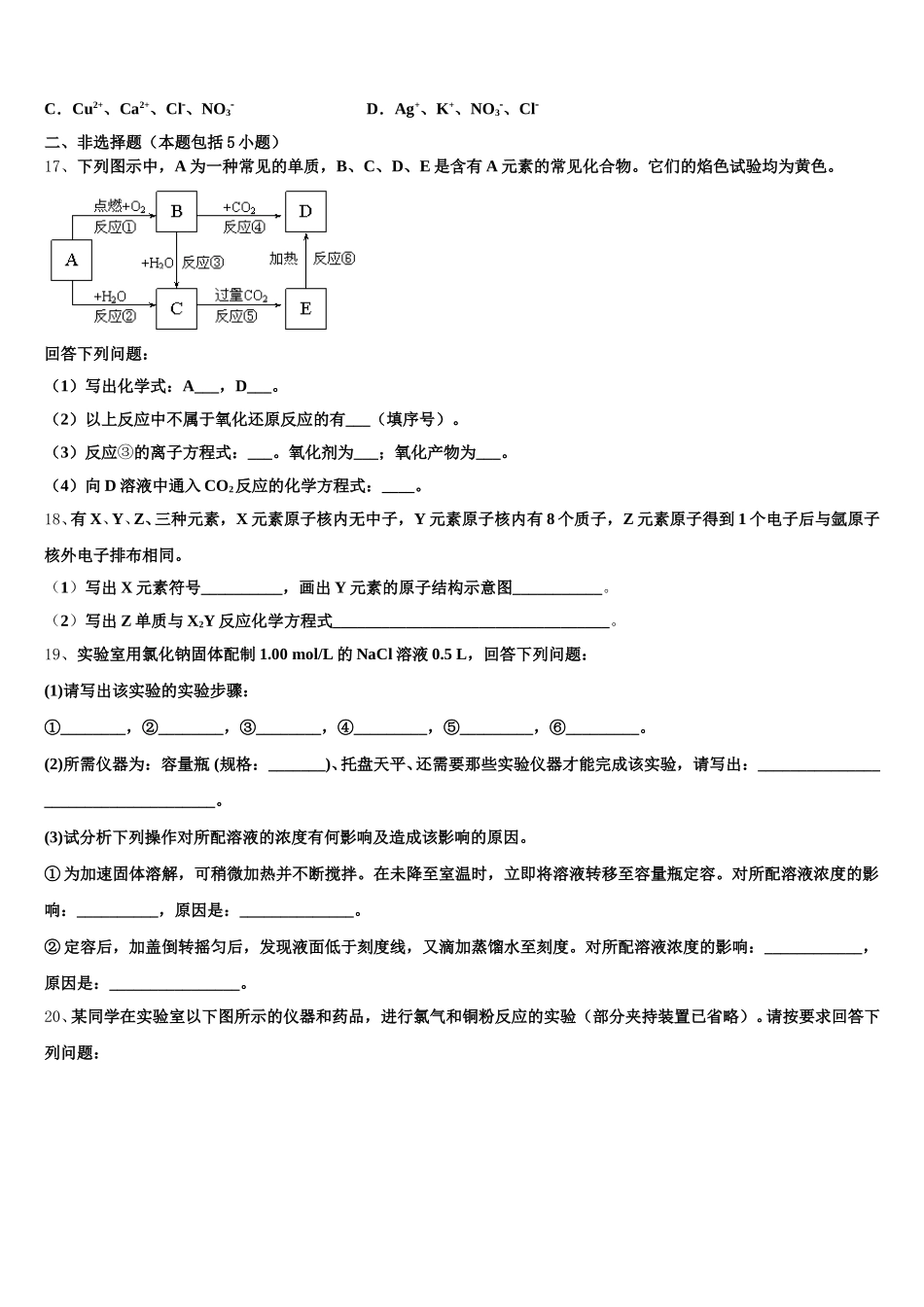 内蒙古鄂尔多斯市2025年高一上化学期中学业水平测试试题含解析_第3页