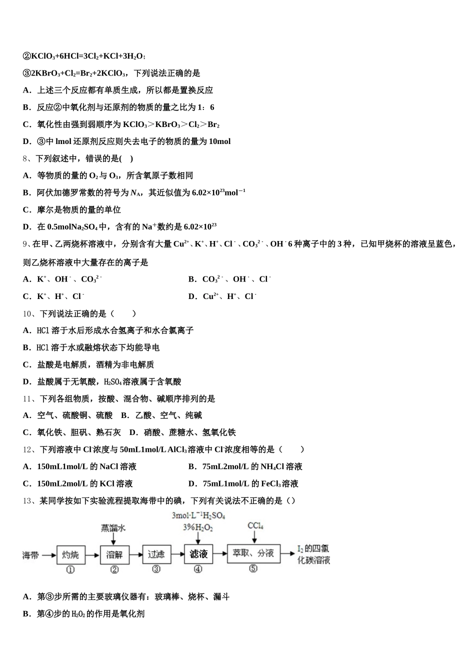 内蒙古巴彦淖尔市临河区第三中学2025-2026学年高一上化学期中经典模拟试题含解析_第2页