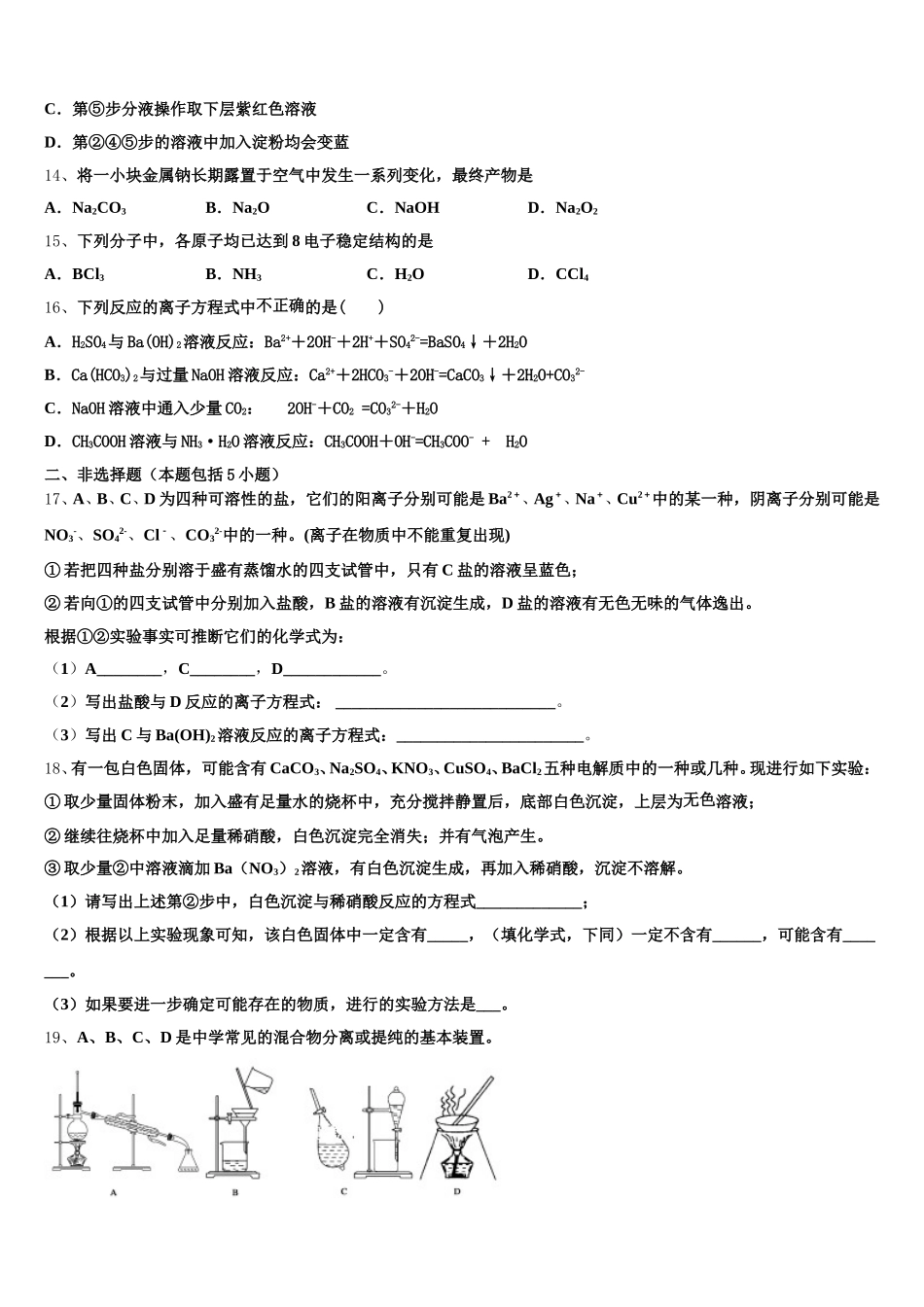 内蒙古巴彦淖尔市临河区第三中学2025-2026学年高一上化学期中经典模拟试题含解析_第3页