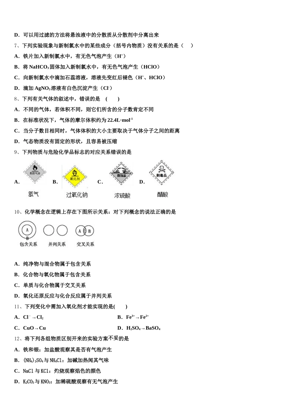 2025-2026学年内蒙古赤峰二中高一化学第一学期期中调研模拟试题含解析_第2页