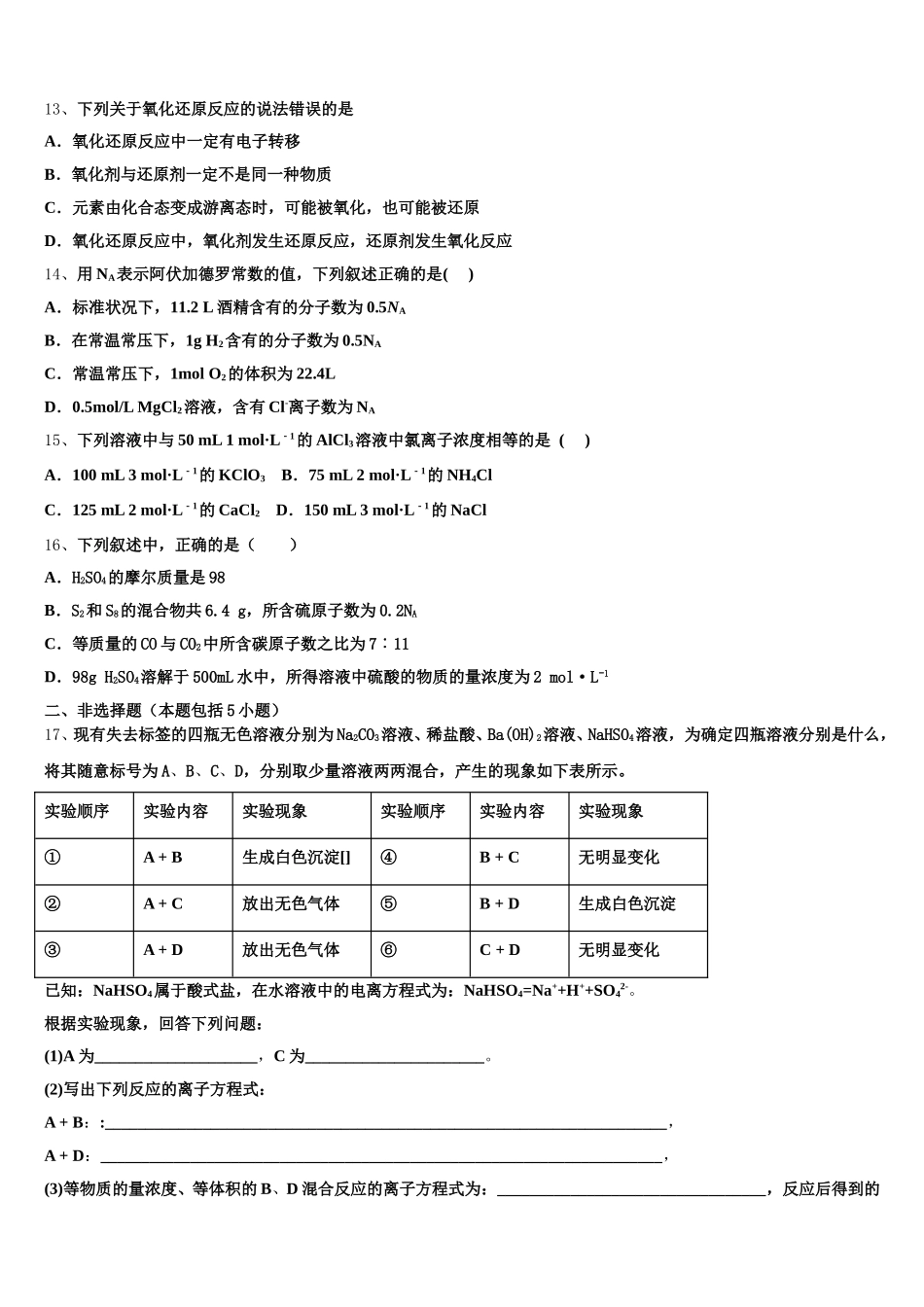 2025-2026学年内蒙古赤峰二中高一化学第一学期期中调研模拟试题含解析_第3页