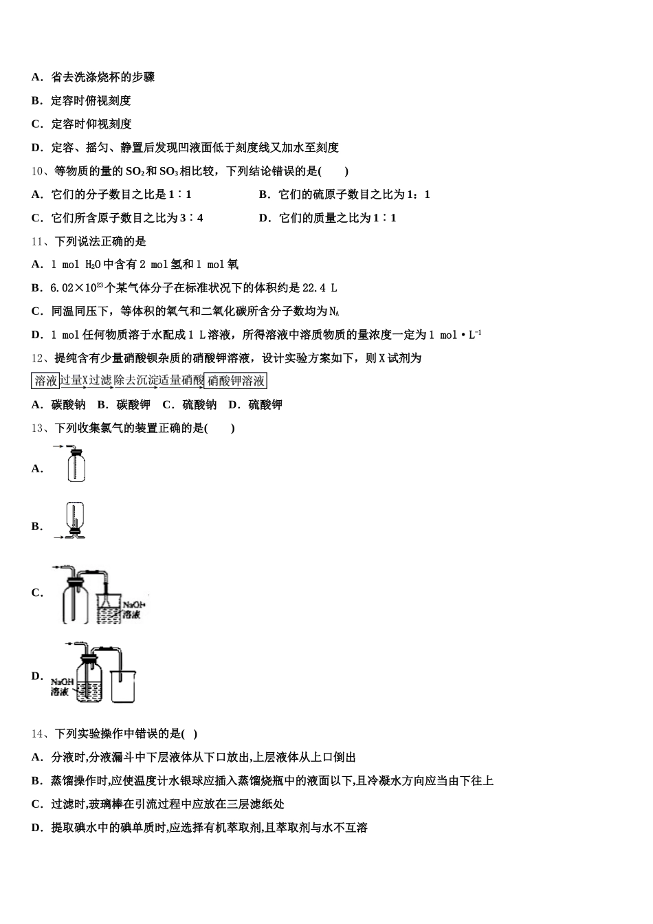 内蒙古土默特左旗金山学校2026届高一化学第一学期期中预测试题含解析_第2页