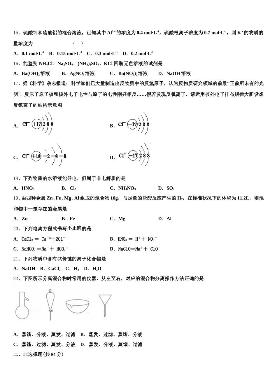 内蒙古土默特左旗金山学校2026届高一化学第一学期期中预测试题含解析_第3页