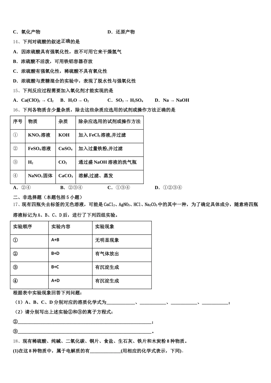 内蒙古自治区通辽市科尔沁左翼后旗甘旗卡第二高级中学2025-2026学年高一化学第一学期期中考试模拟试题含解析_第3页