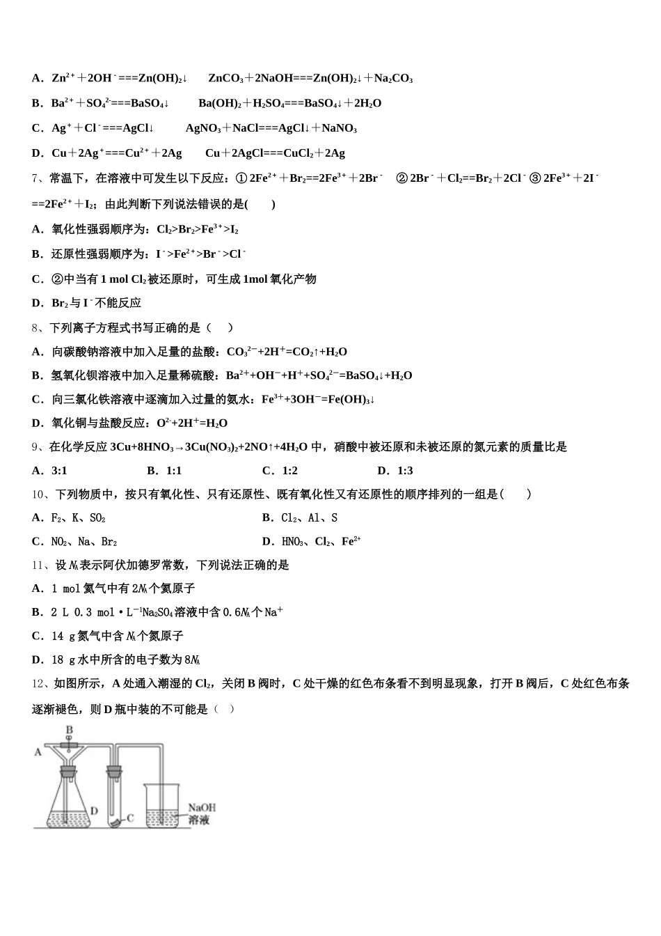 2025-2026学年江苏省扬州市江都区丁沟中学化学高一上期中教学质量检测模拟试题含解析_第2页