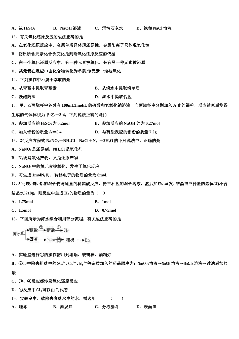 2025-2026学年江苏省扬州市江都区丁沟中学化学高一上期中教学质量检测模拟试题含解析_第3页