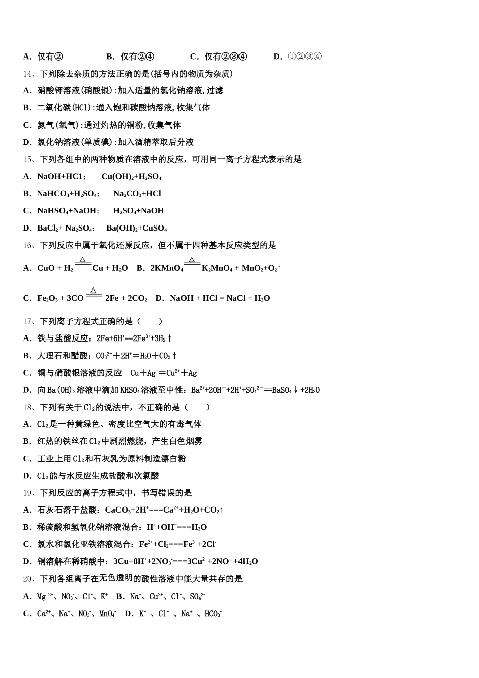 2025年内蒙古师范大学锦山实验中学高一化学第一学期期中达标检测模拟试题含解析_第3页
