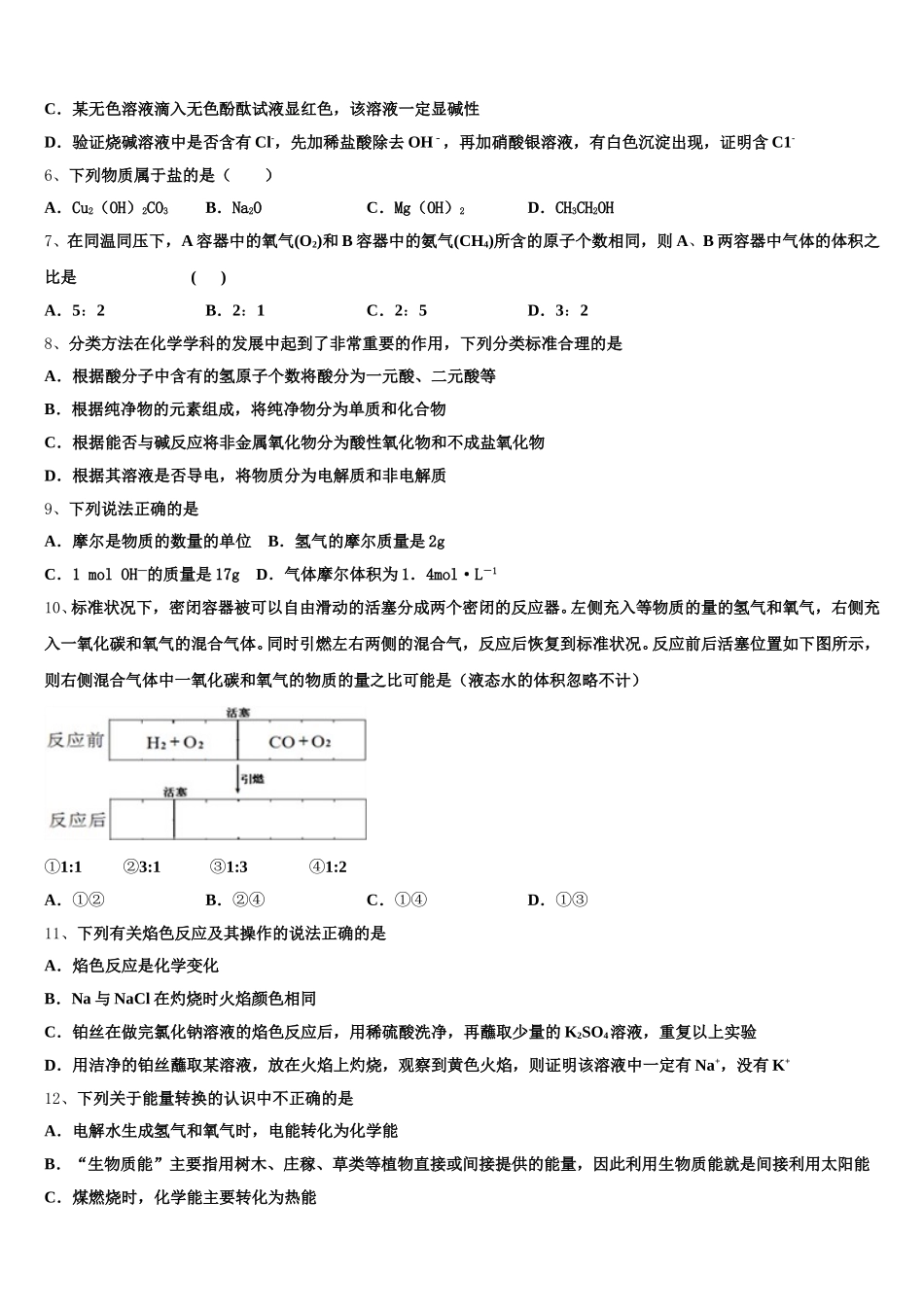 内蒙古包头市示范名校2026届高一化学第一学期期中监测试题含解析_第2页