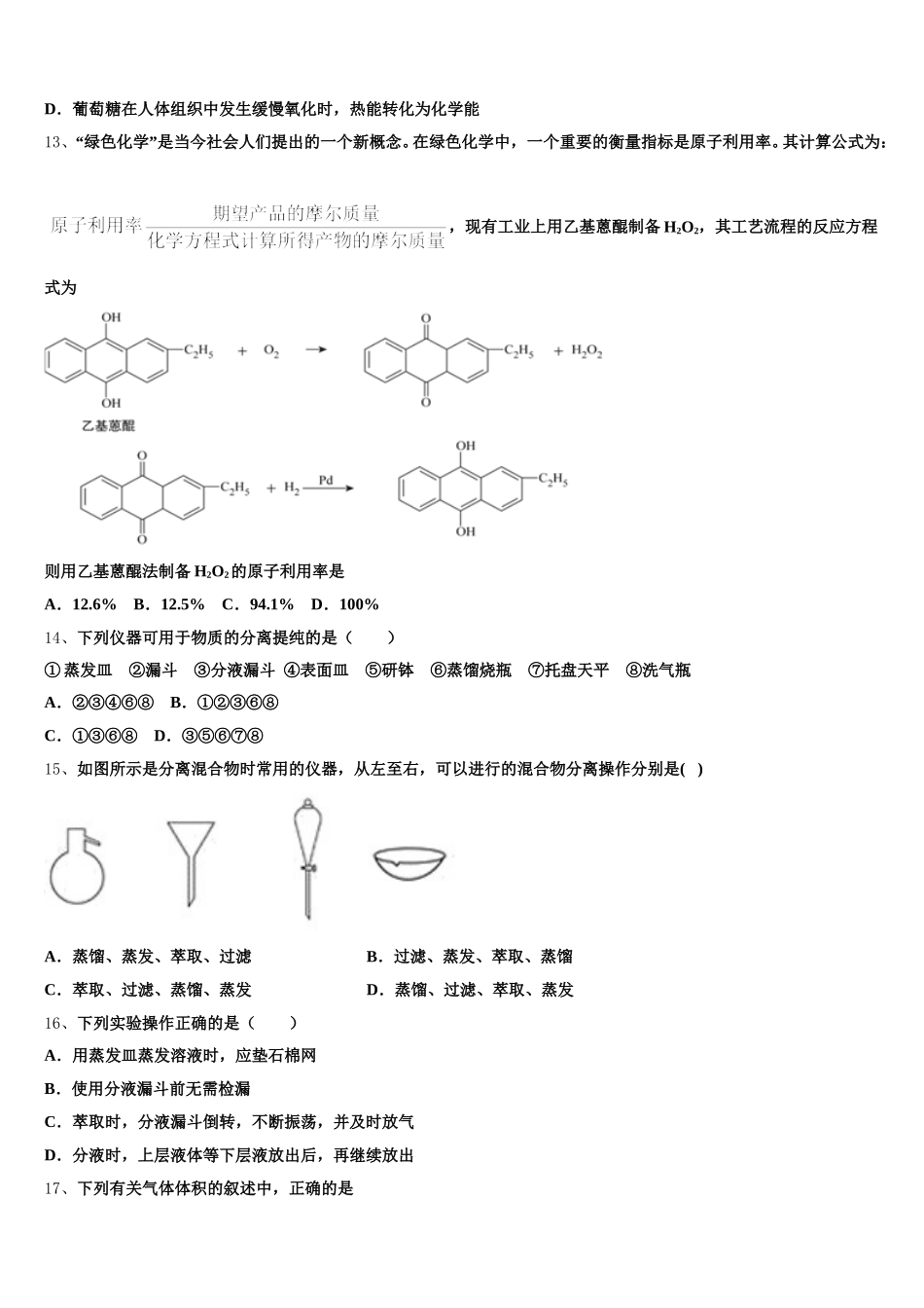 内蒙古包头市示范名校2026届高一化学第一学期期中监测试题含解析_第3页