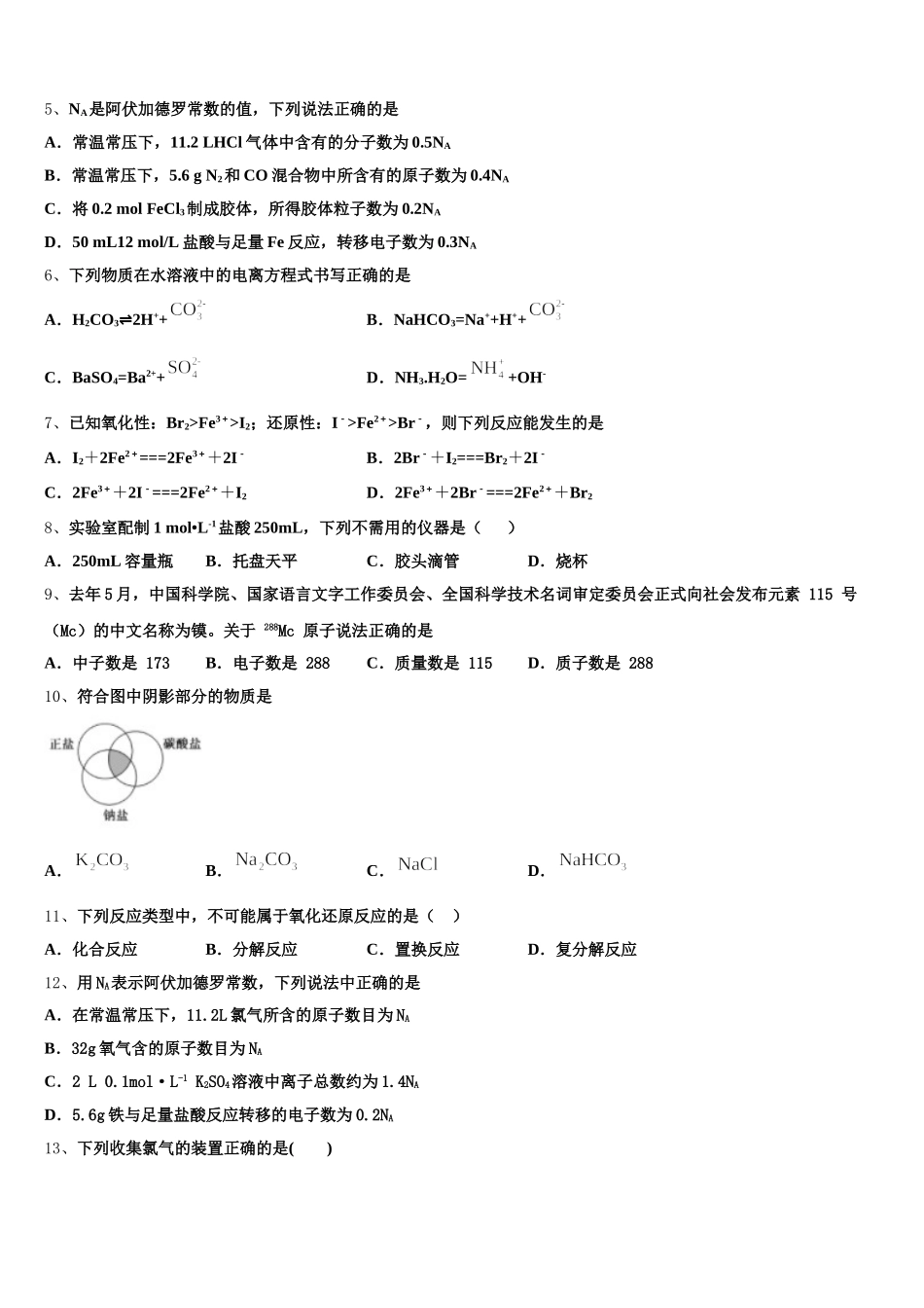 内蒙古翁牛特旗乌丹二中2025-2026学年高一化学第一学期期中调研模拟试题含解析_第2页