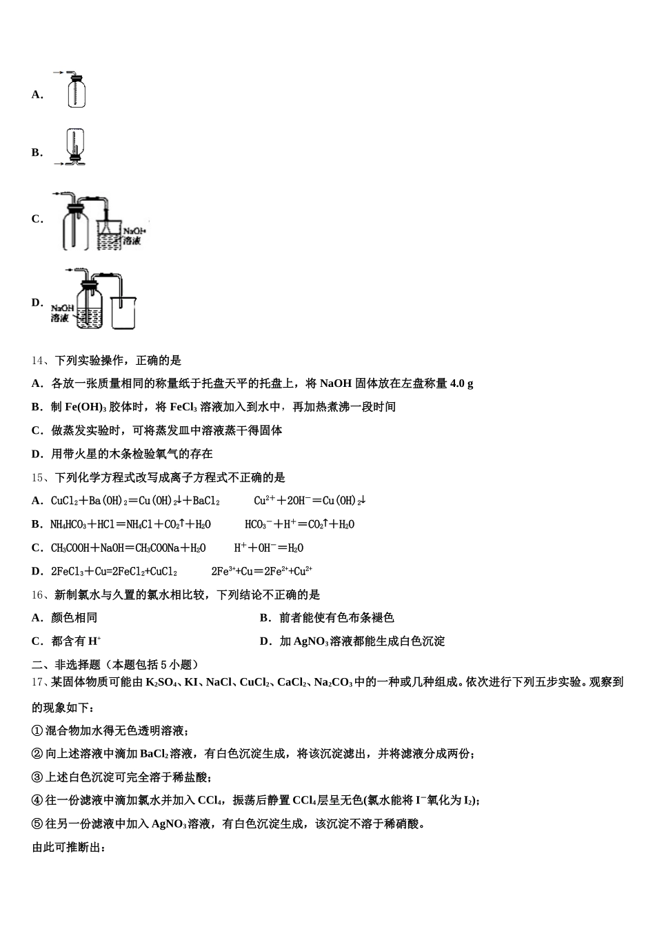 内蒙古翁牛特旗乌丹二中2025-2026学年高一化学第一学期期中调研模拟试题含解析_第3页