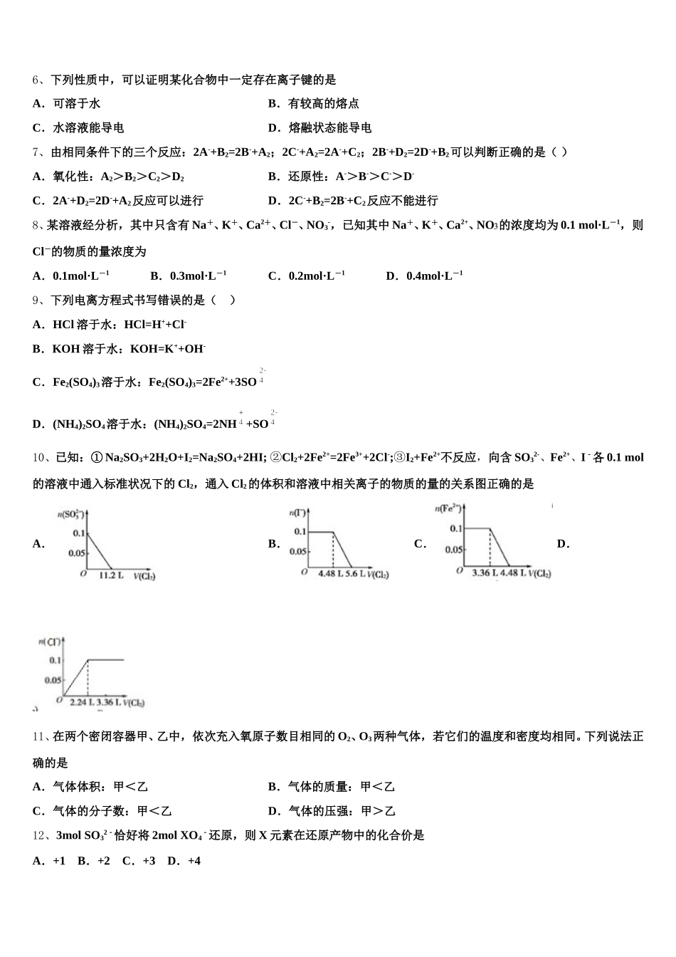 内蒙古包头市第二中学2025年化学高一上期中检测试题含解析_第2页