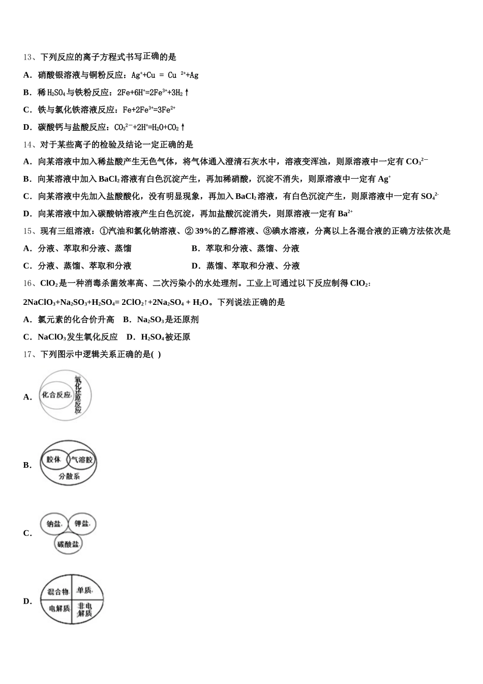 内蒙古包头市第二中学2025年化学高一上期中检测试题含解析_第3页