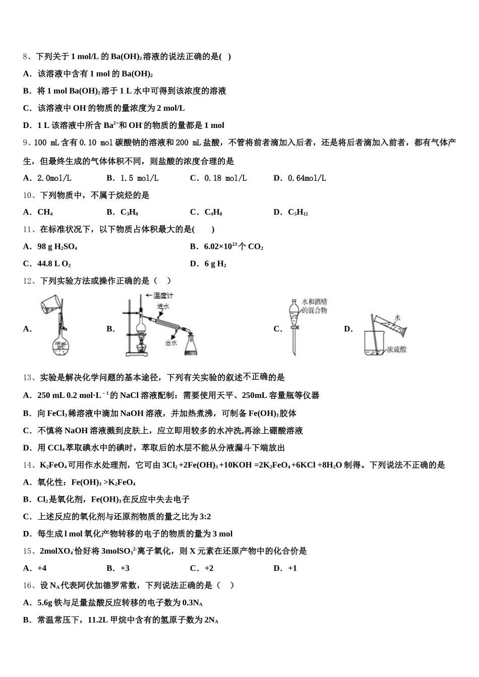 2026届内蒙古赤峰市化学高一上期中综合测试试题含解析_第2页
