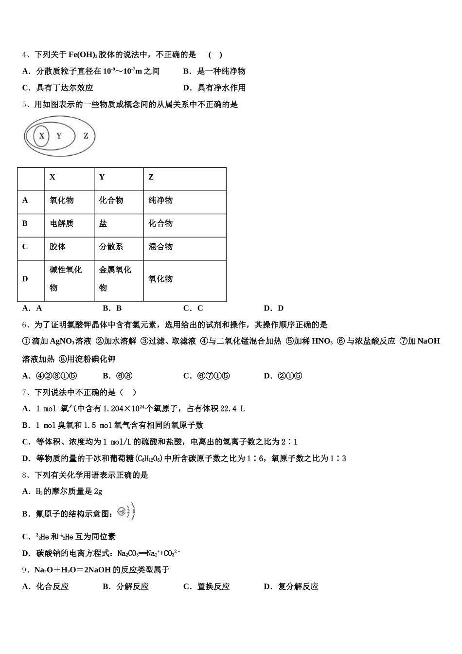 内蒙古呼市二中2025年高一上化学期中预测试题含解析_第2页