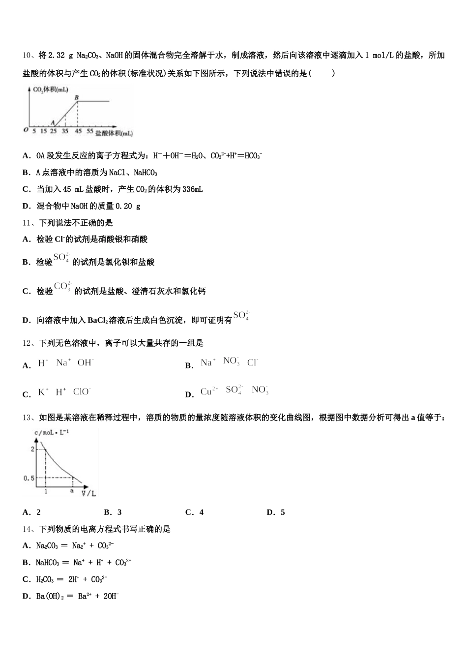 内蒙古呼市二中2025年高一上化学期中预测试题含解析_第3页