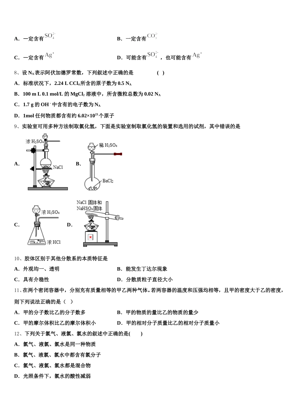 内蒙古自治区阿拉善左旗高级中学2026届化学高一第一学期期中达标检测模拟试题含解析_第2页