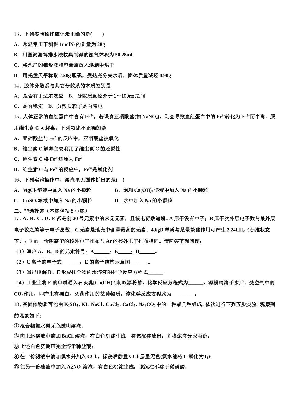 内蒙古自治区阿拉善左旗高级中学2026届化学高一第一学期期中达标检测模拟试题含解析_第3页
