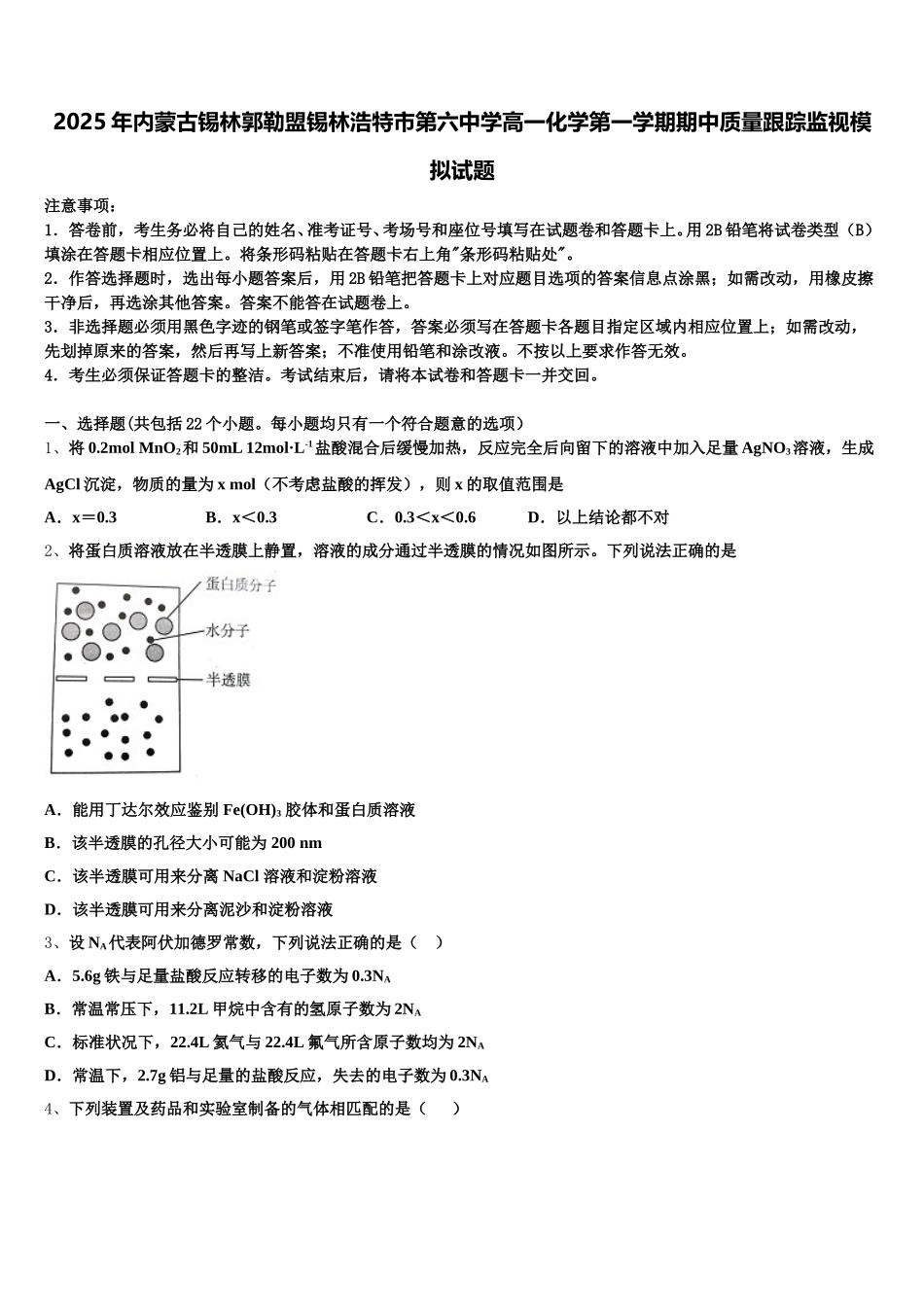2025年内蒙古锡林郭勒盟锡林浩特市第六中学高一化学第一学期期中质量跟踪监视模拟试题含解析_第1页