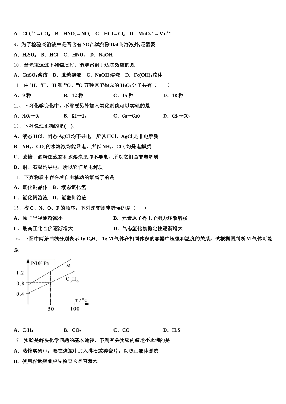 2025年内蒙古锡林郭勒盟锡林浩特市第六中学高一化学第一学期期中质量跟踪监视模拟试题含解析_第3页