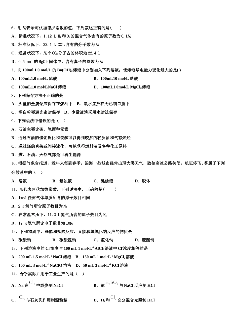 2025-2026学年内蒙古赤峰市宁城县化学高一上期中学业水平测试试题含解析_第2页