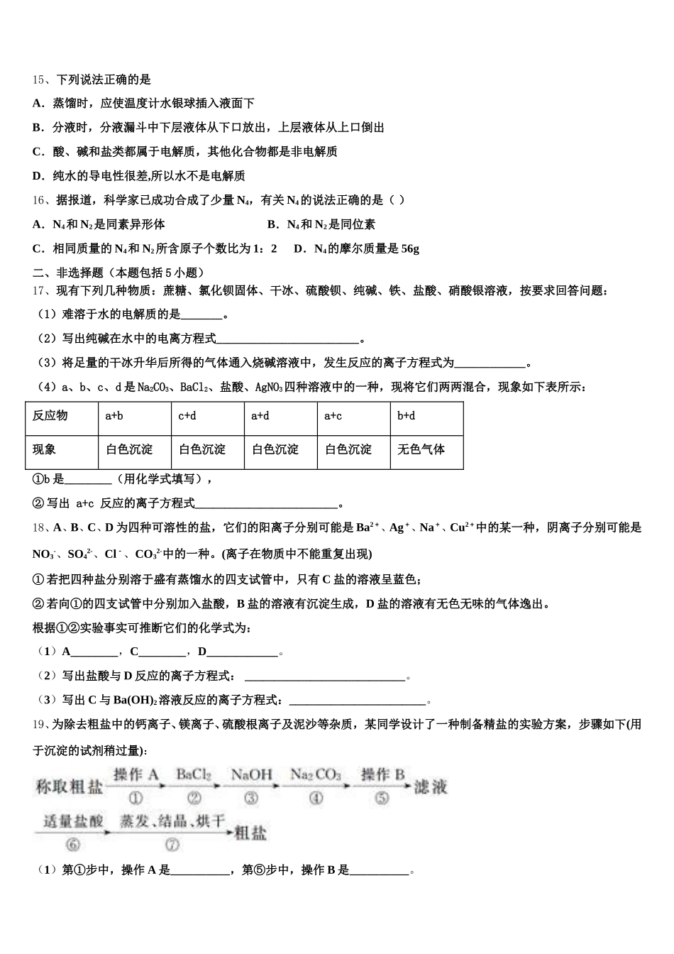 2025-2026学年内蒙古赤峰市宁城县化学高一上期中学业水平测试试题含解析_第3页