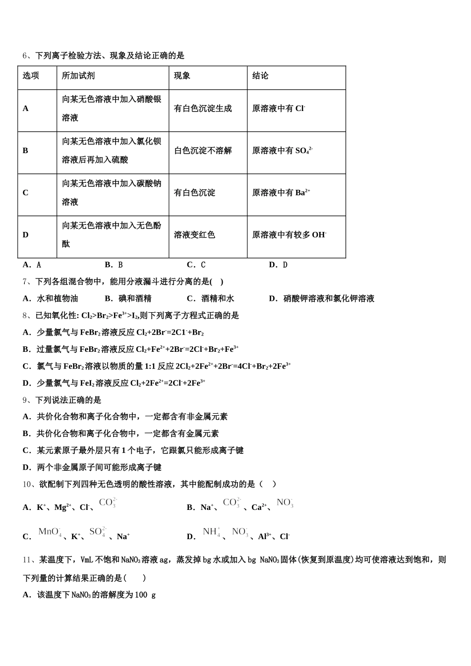 江苏省黄桥中学2025-2026学年高一化学第一学期期中学业水平测试试题含解析_第2页