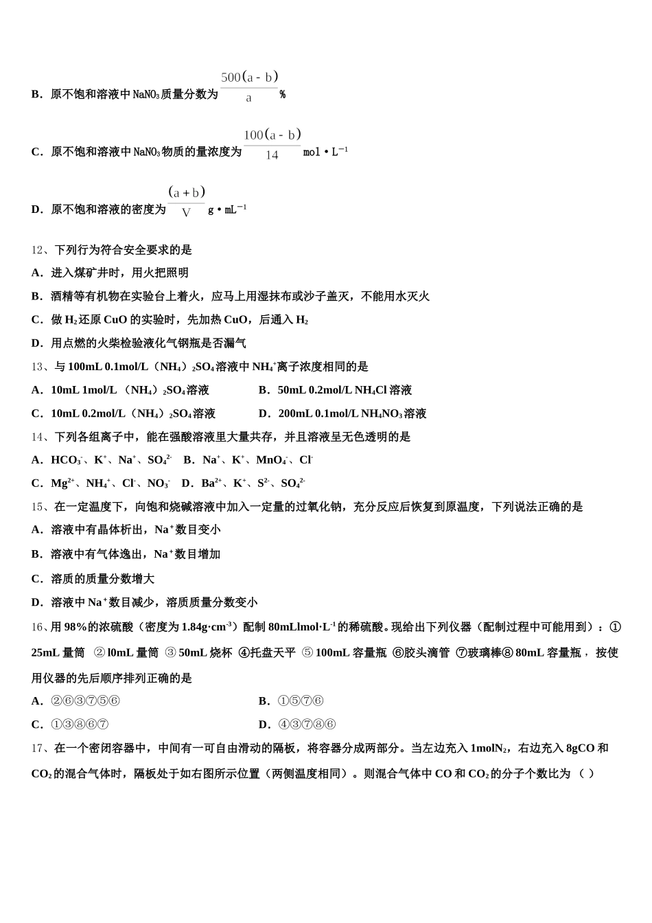 江苏省黄桥中学2025-2026学年高一化学第一学期期中学业水平测试试题含解析_第3页