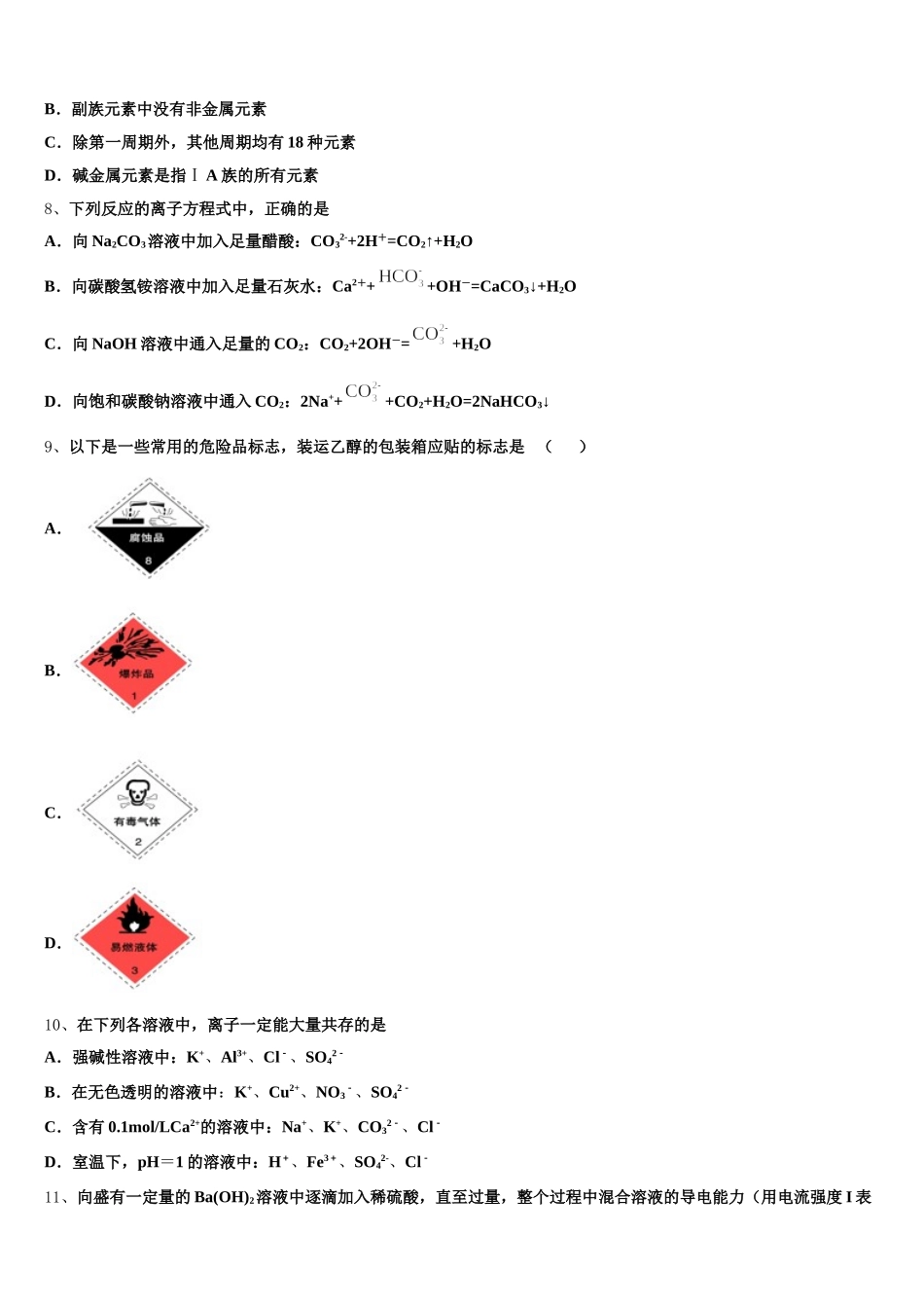 内蒙古巴彦淖尔市乌拉特前旗一中2026届高一上化学期中质量跟踪监视试题含解析_第2页