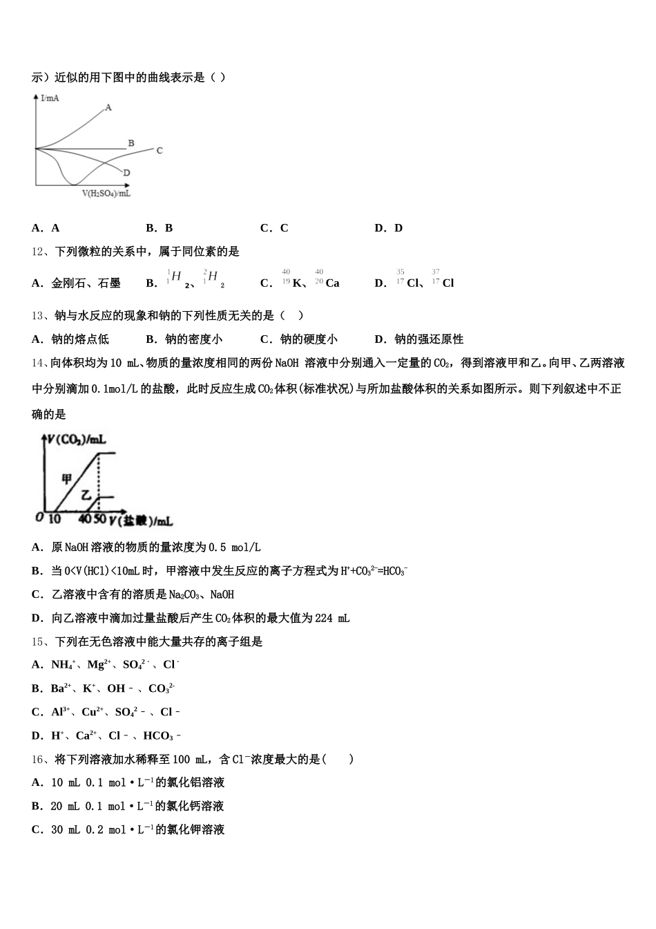 内蒙古巴彦淖尔市乌拉特前旗一中2026届高一上化学期中质量跟踪监视试题含解析_第3页