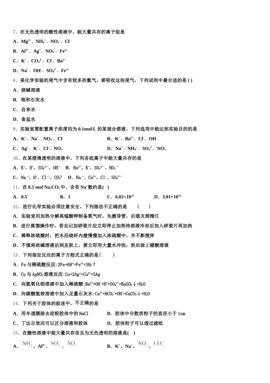 2026届内蒙古开来中学化学高一第一学期期中质量检测模拟试题含解析_第2页