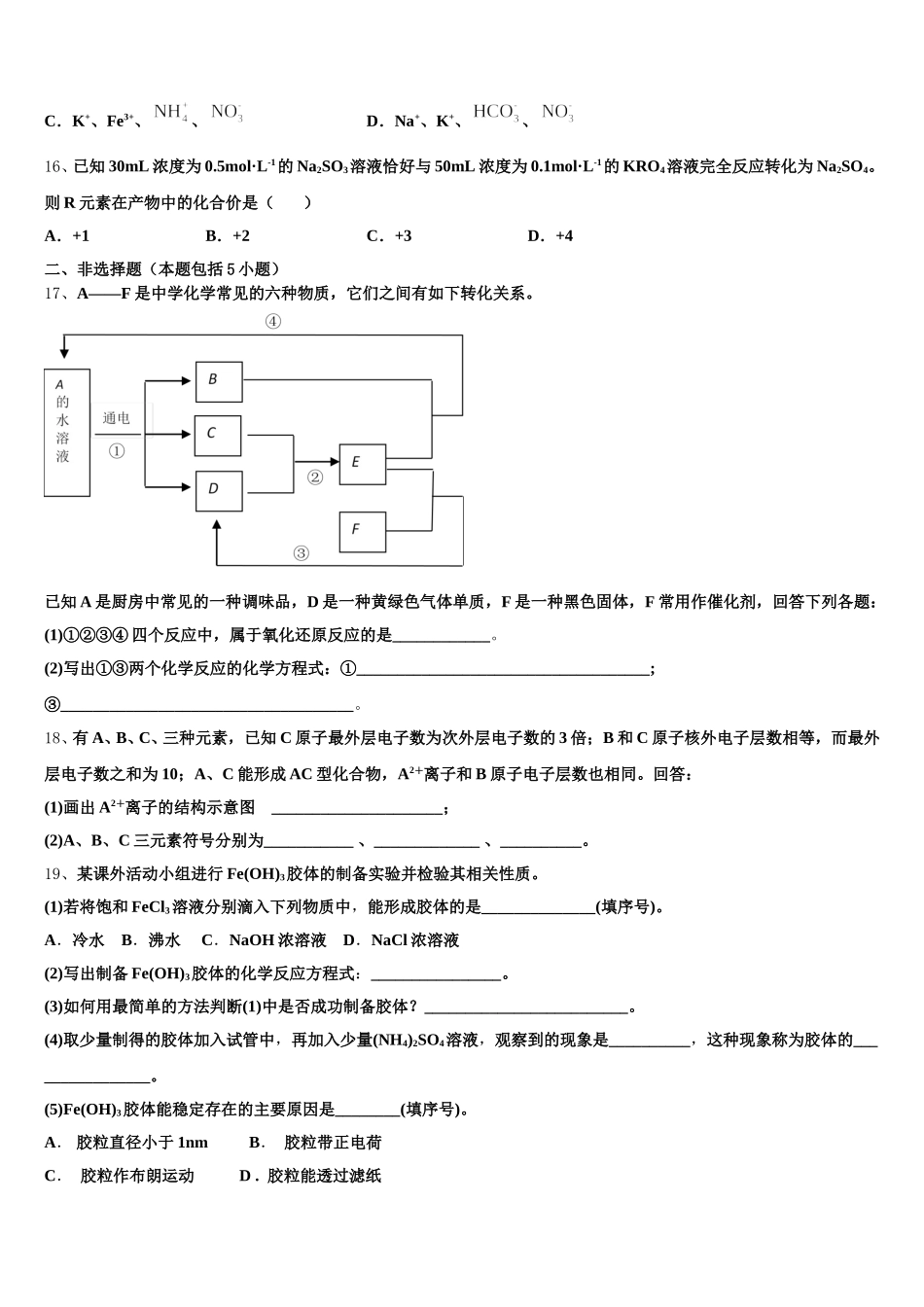 2026届内蒙古开来中学化学高一第一学期期中质量检测模拟试题含解析_第3页