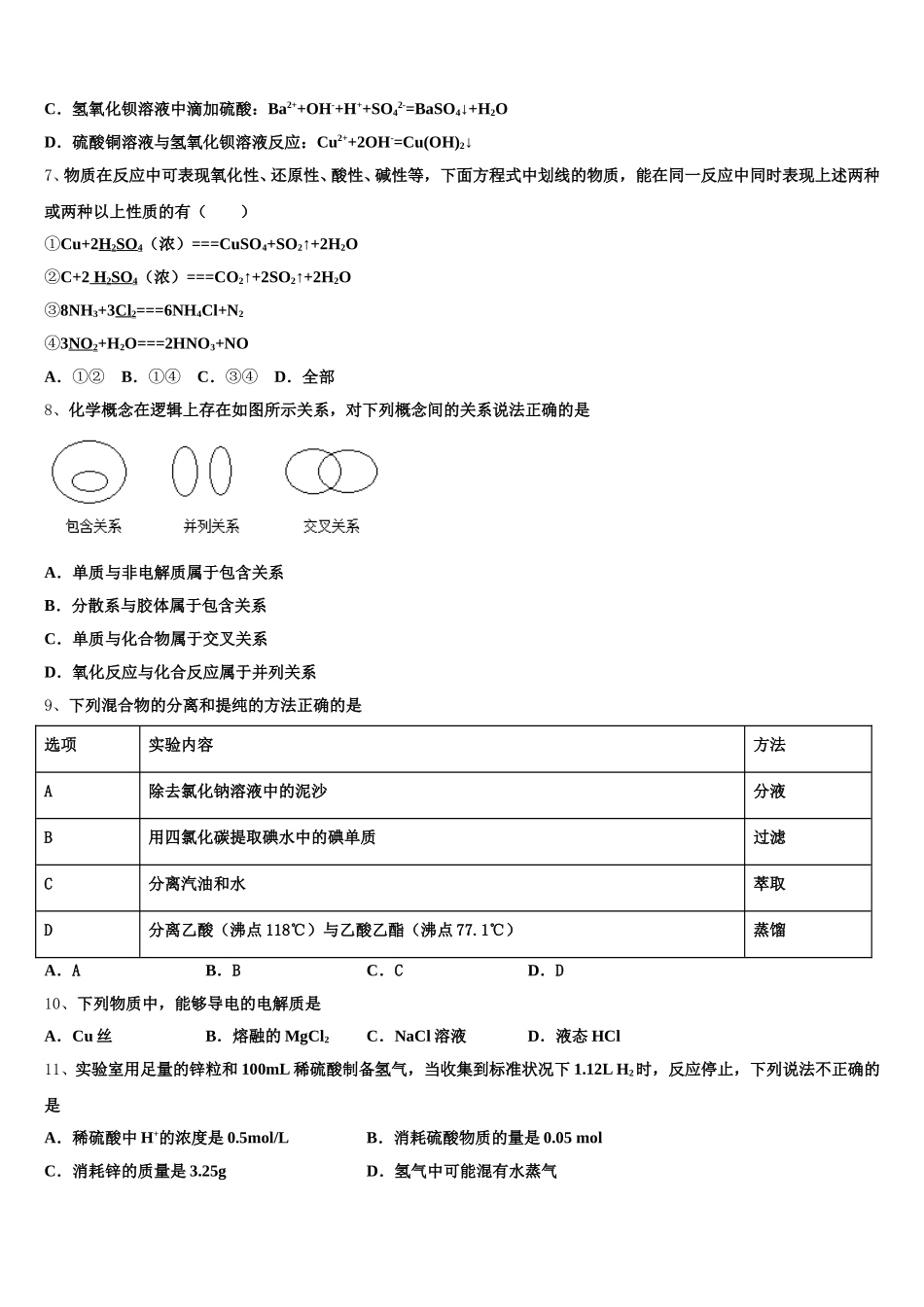 内蒙古鄂尔多斯市康巴什区鄂尔多斯一中2025-2026学年化学高一上期中考试试题含解析_第2页