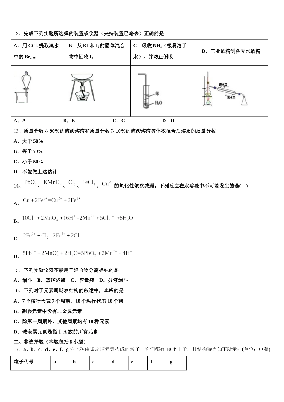 内蒙古鄂尔多斯市康巴什区鄂尔多斯一中2025-2026学年化学高一上期中考试试题含解析_第3页